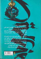سایه روباه جلد دوم روح شمشیر